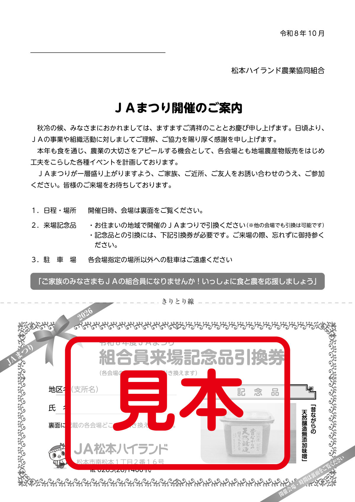 JAまつり開催のご案内ちらし