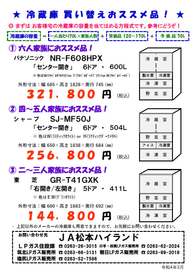 ご家庭の冷蔵庫、見直してみませんか？