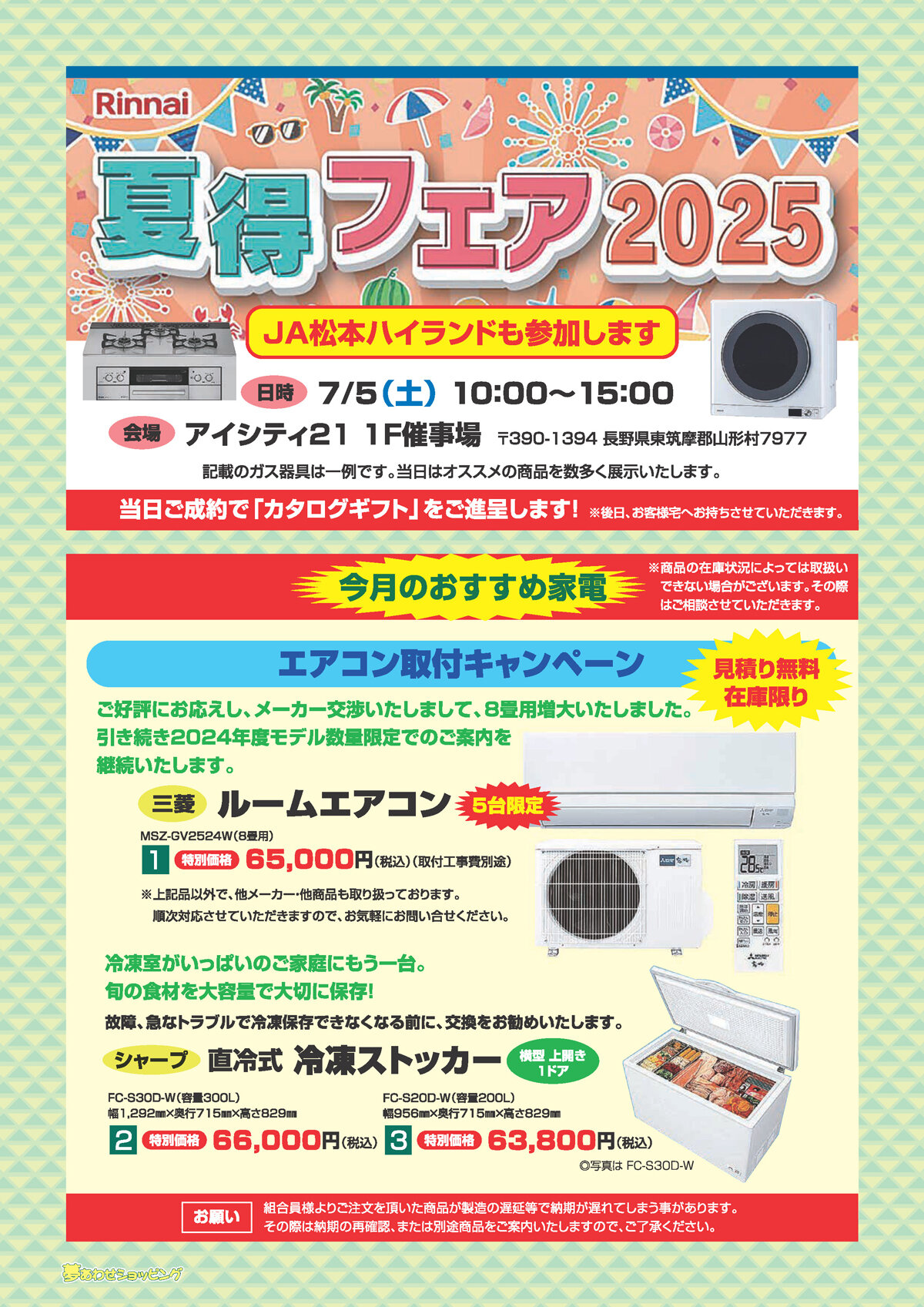 夢あわせショッピング