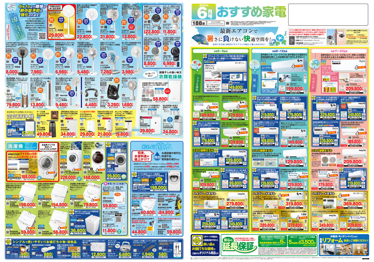 今月のおすすめセレクション