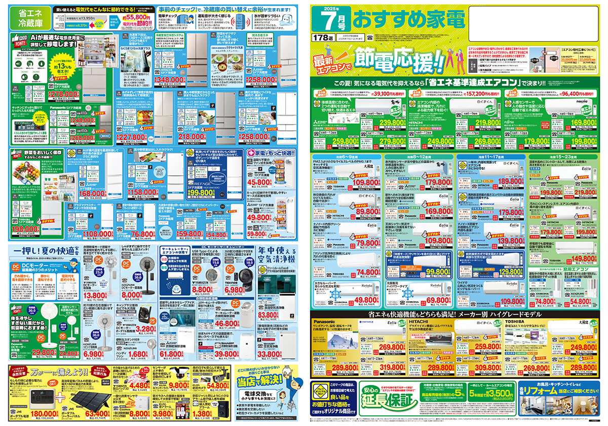 今月のおすすめセレクション