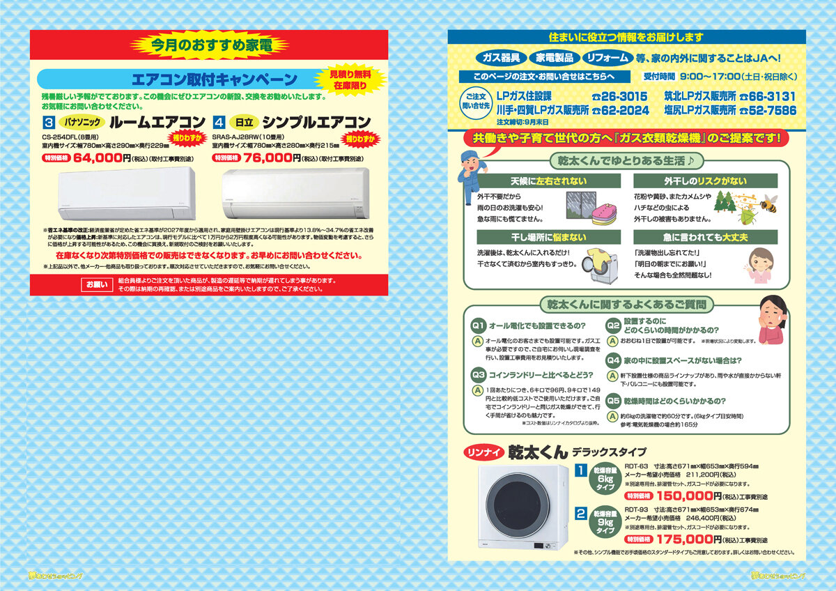 夢あわせショッピング