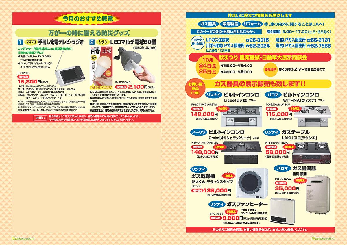 夢あわせショッピング