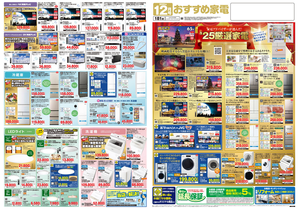 今月のおすすめセレクション