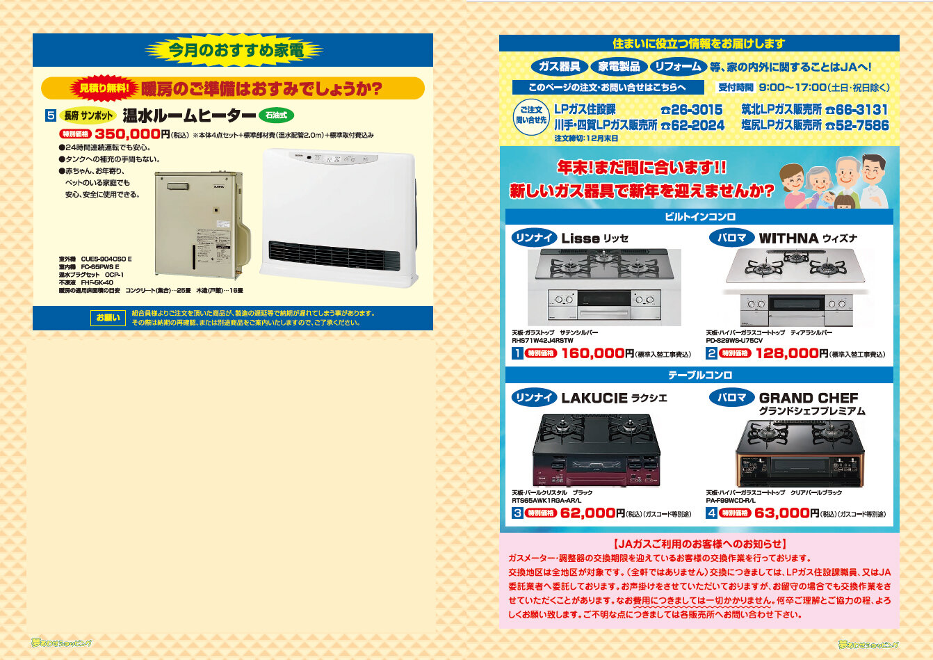 夢あわせショッピング