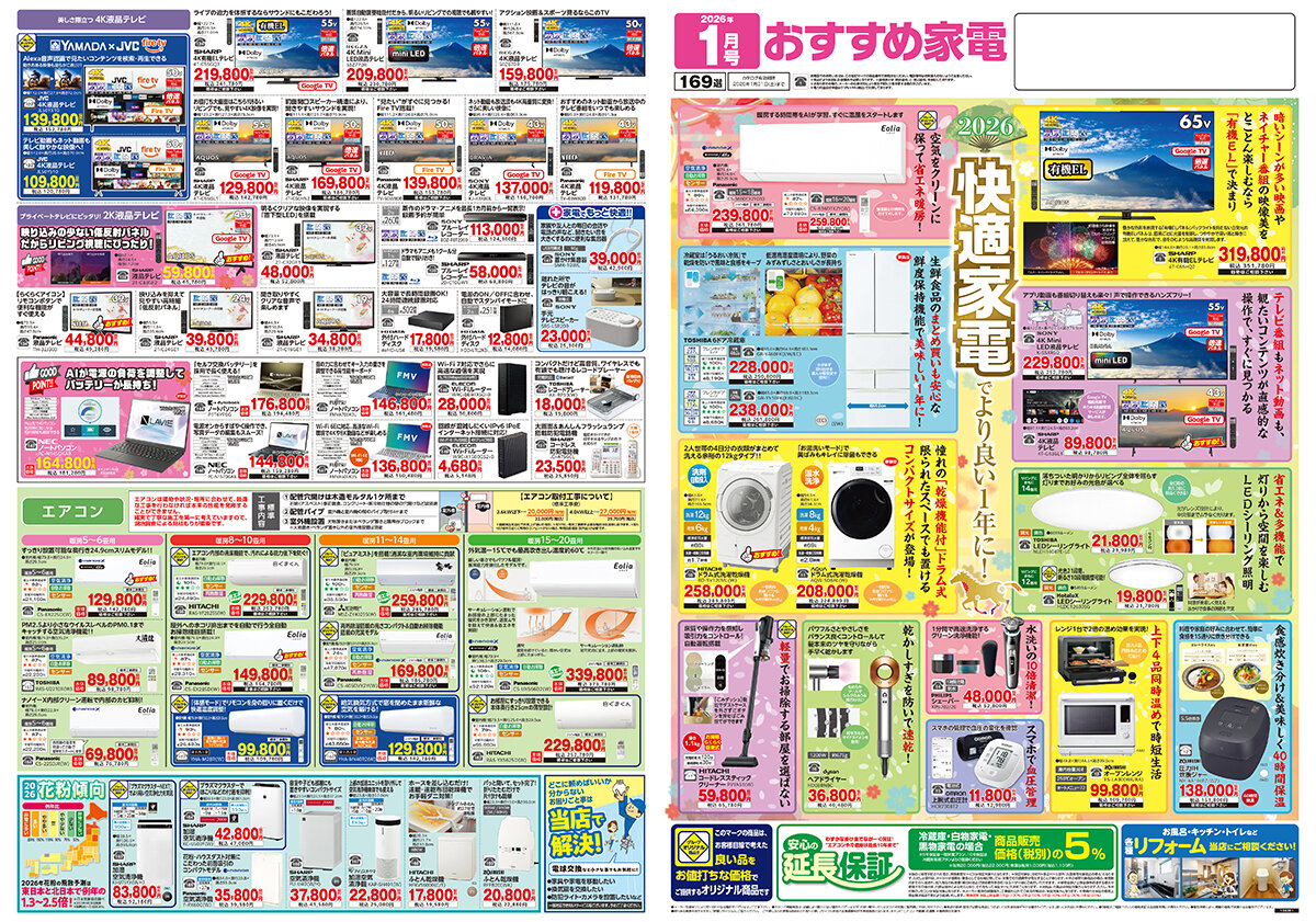 今月のおすすめセレクション