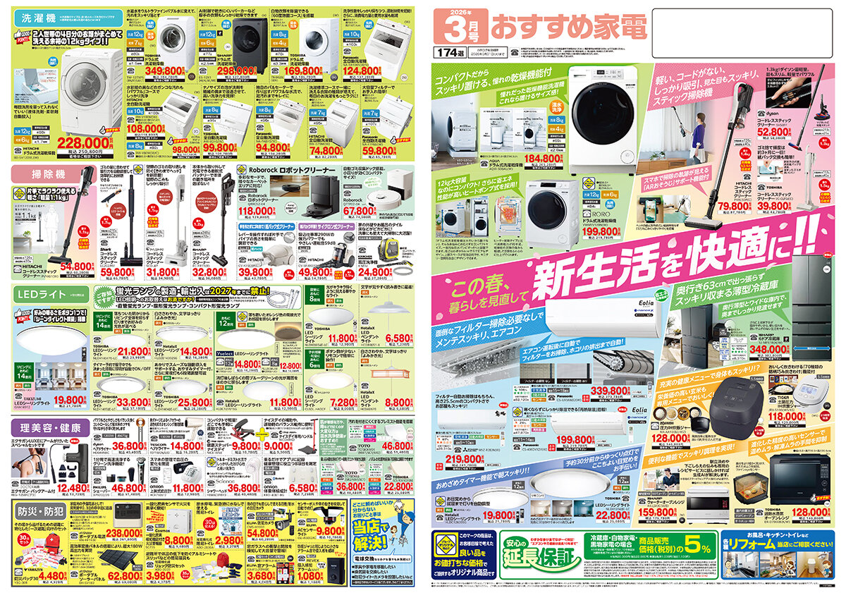 今月のおすすめセレクション