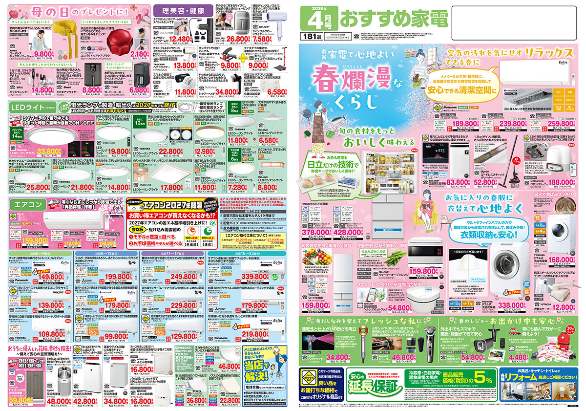 今月のおすすめセレクション