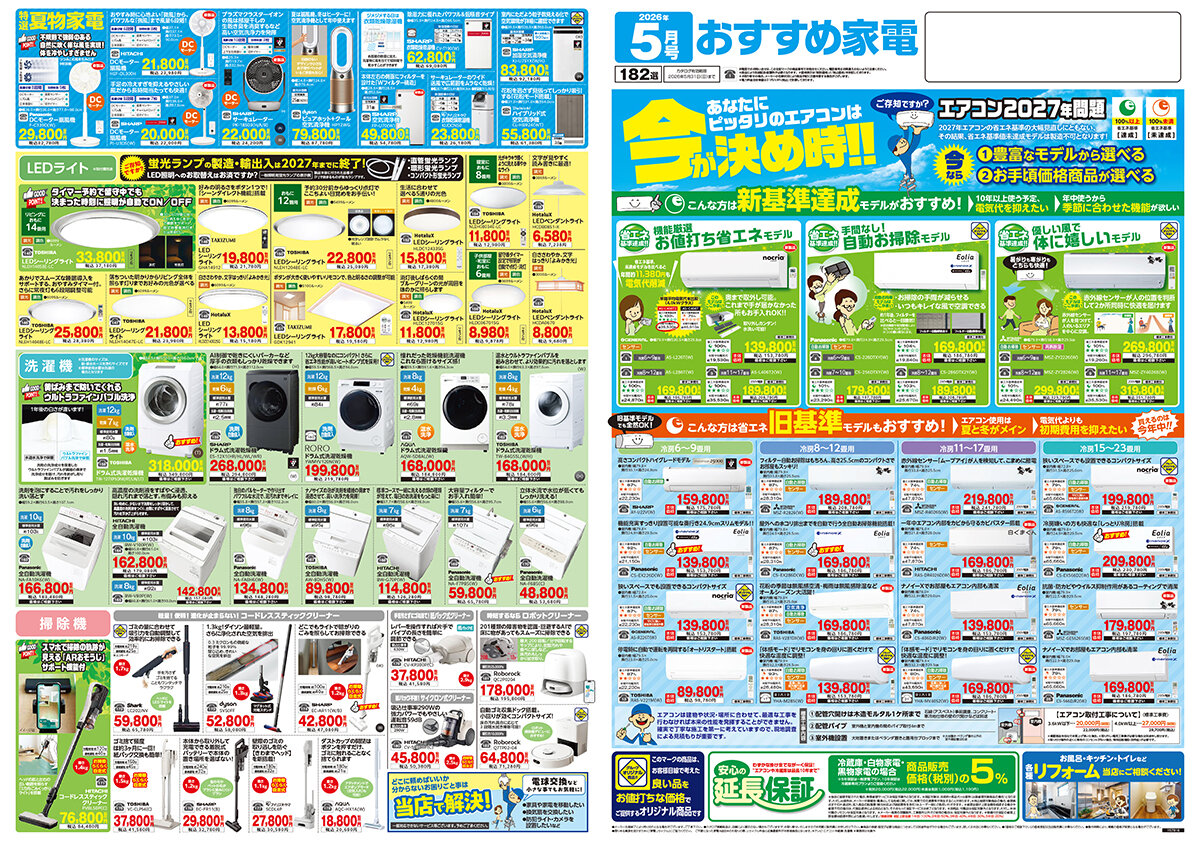 今月のおすすめセレクション