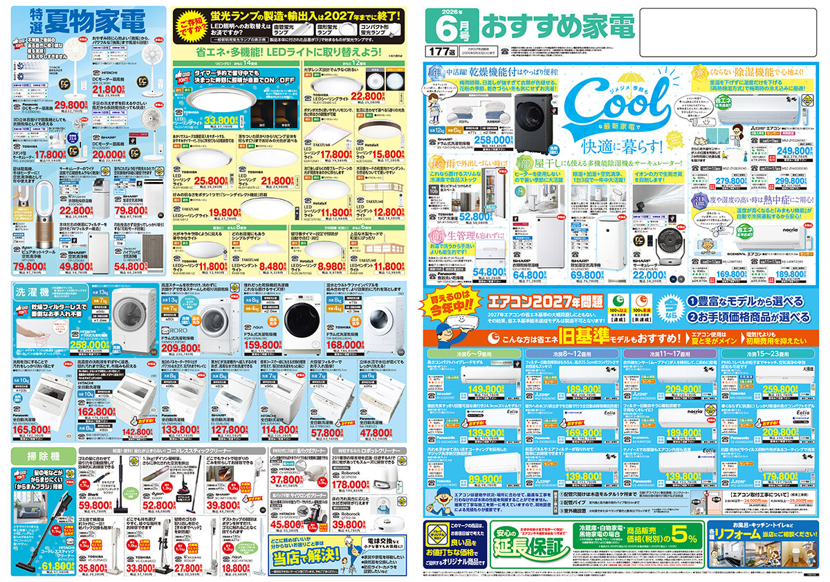 今月のおすすめセレクション