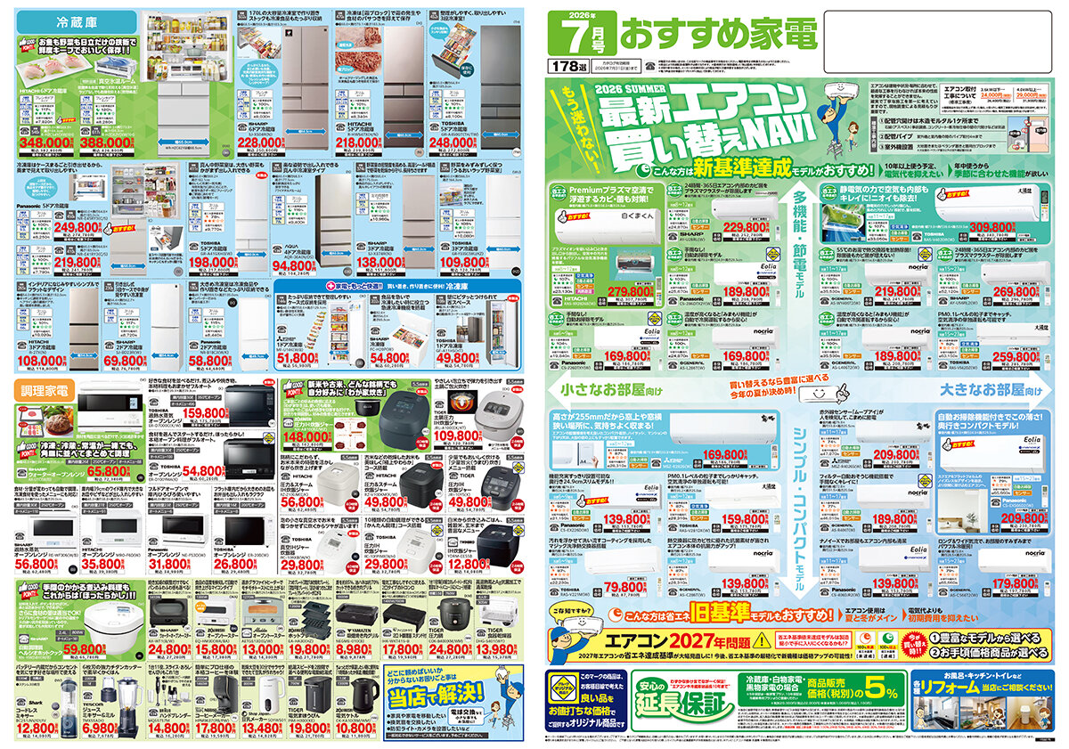 今月のおすすめセレクション1ページ目