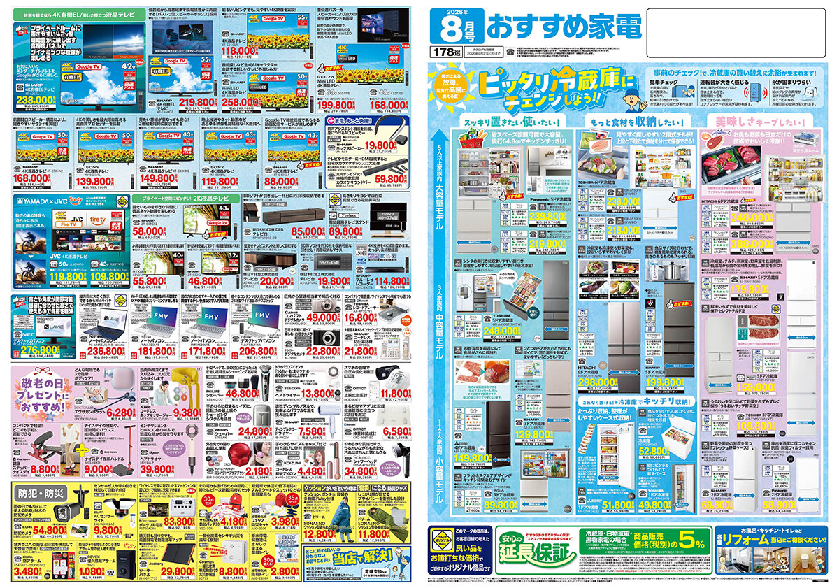今月のおすすめセレクション1ページ目