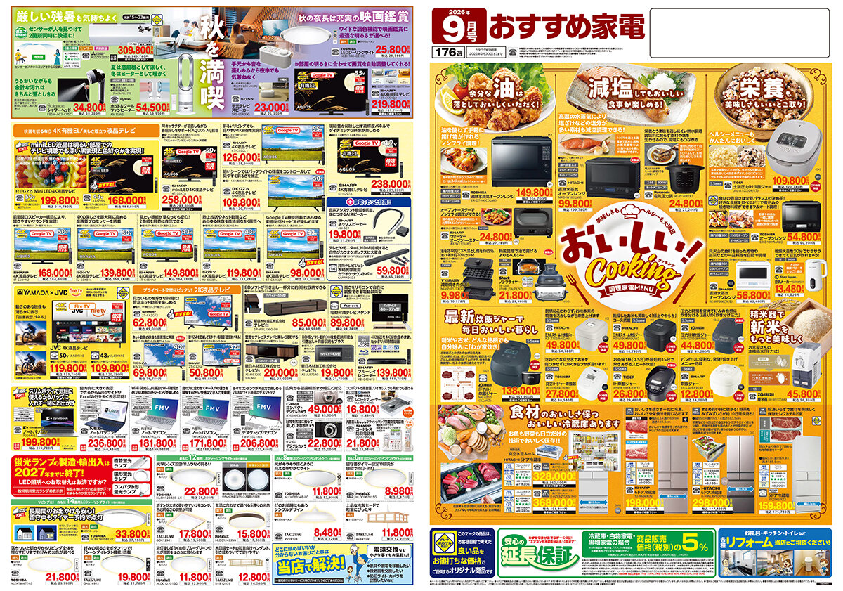 今月のおすすめセレクション1