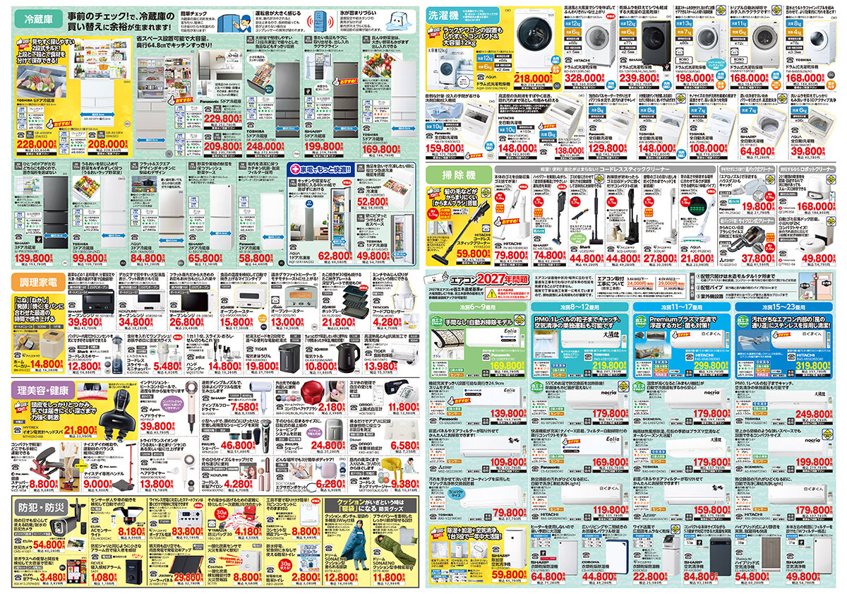 今月のおすすめセレクション2