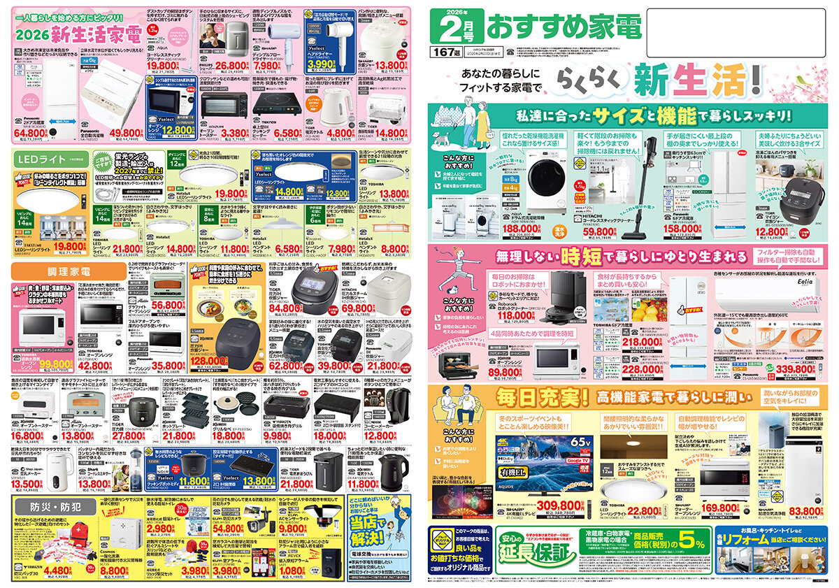 今月のおすすめセレクション