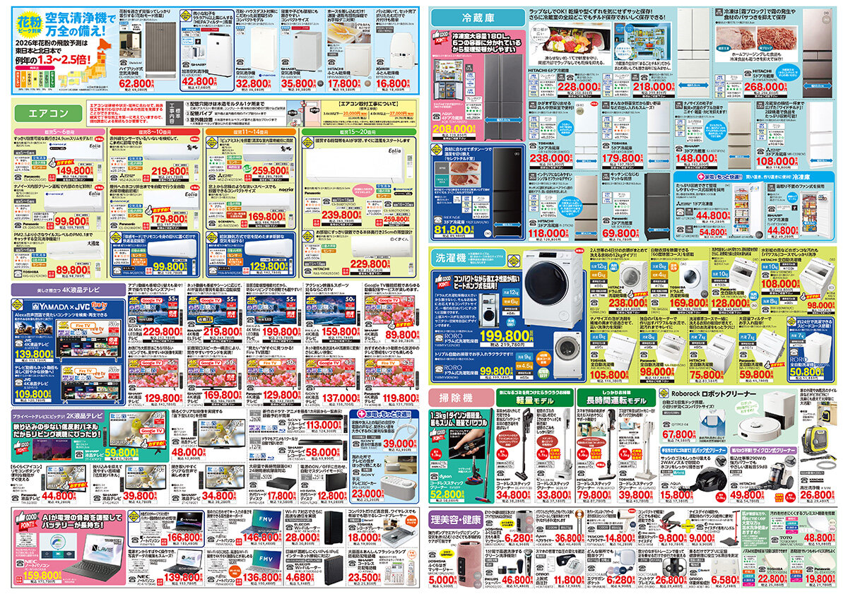 今月のおすすめ家電